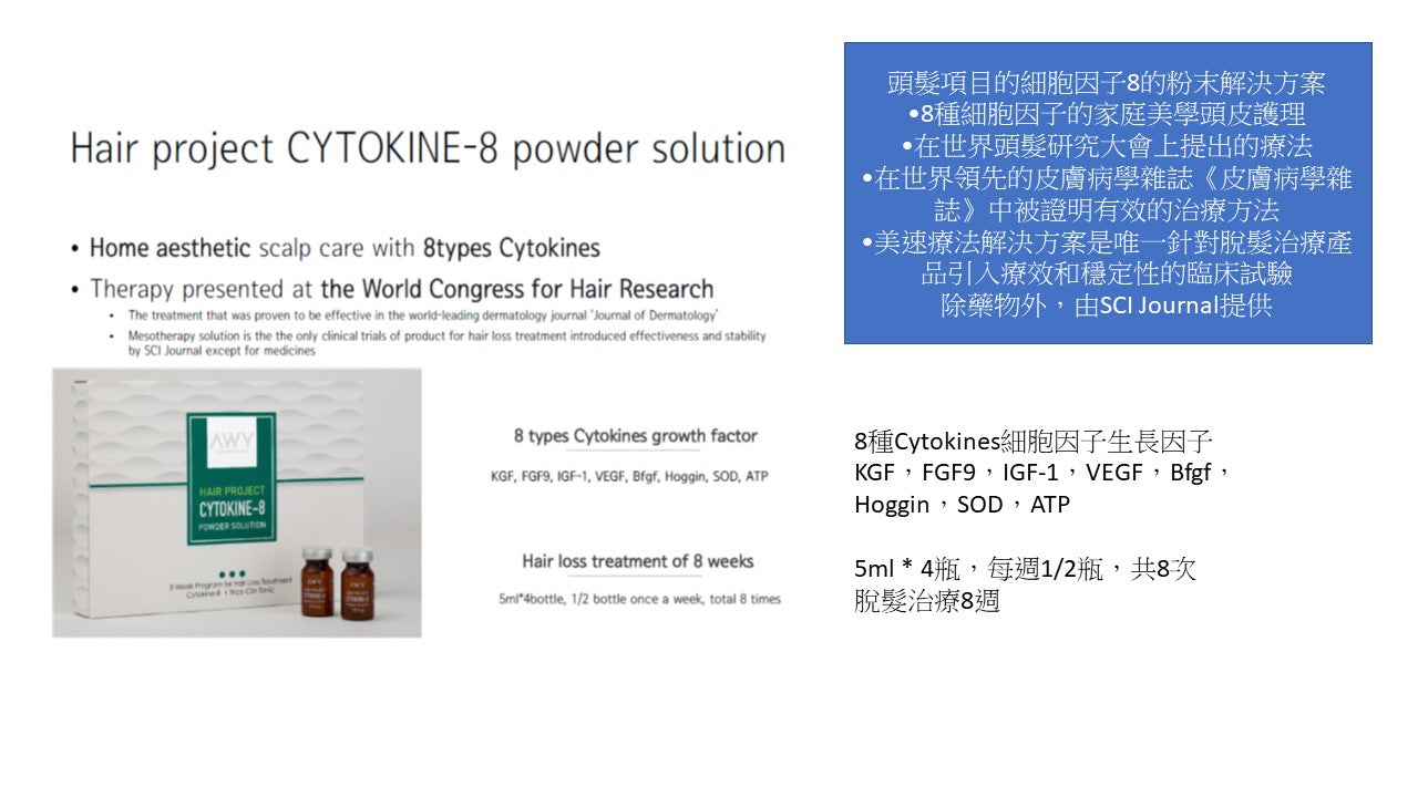 韓國- 幹细胞毛囊细胞生長因子 CYTOKINE-8
