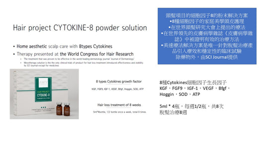 韓國- 幹细胞毛囊细胞生長因子 CYTOKINE-8