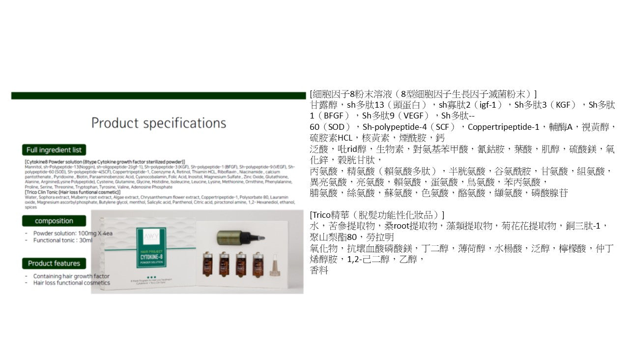 韓國- 幹细胞毛囊细胞生長因子 CYTOKINE-8