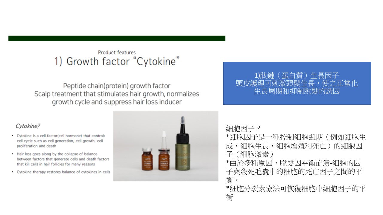 韓國- 幹细胞毛囊细胞生長因子 CYTOKINE-8