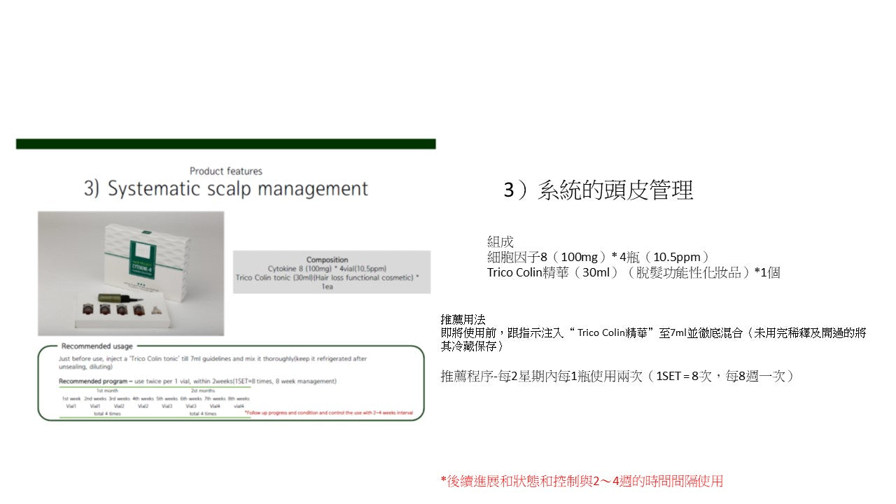 韓國- 幹细胞毛囊细胞生長因子 CYTOKINE-8